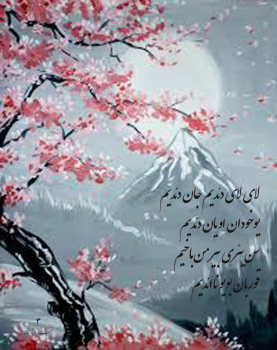 لالایی بایاتی 